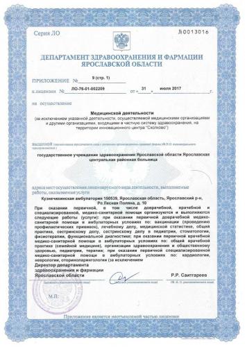 Лицензия 2017 (стр.1) Кузнечихинская амб. 